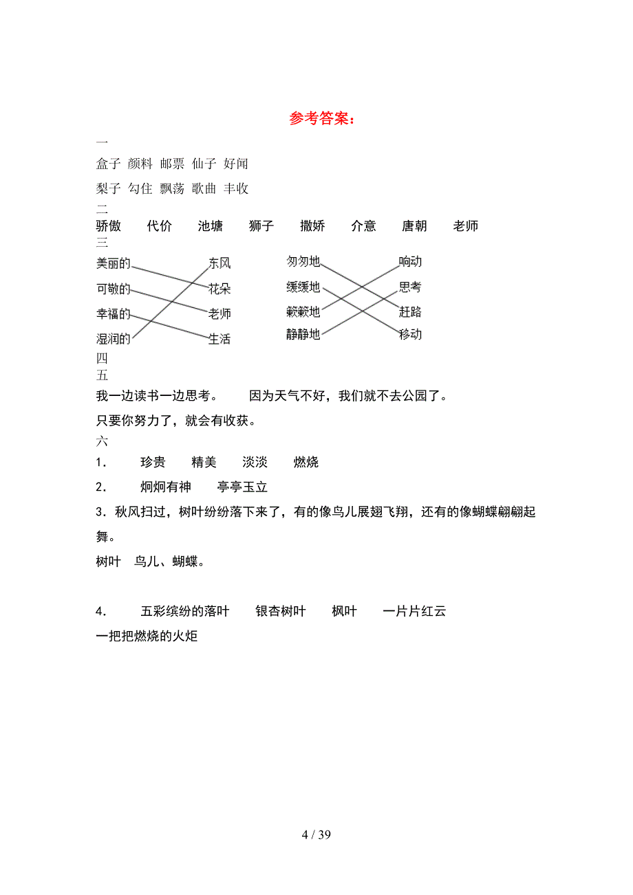 人教版三年级语文下册期末考试卷新版(8套_第4页