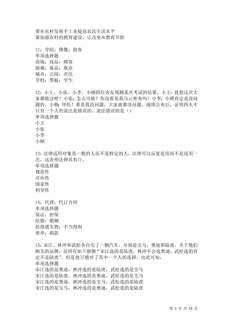 阿勒泰事业单位招聘2021年考试真题及答案解析卷22_第3页