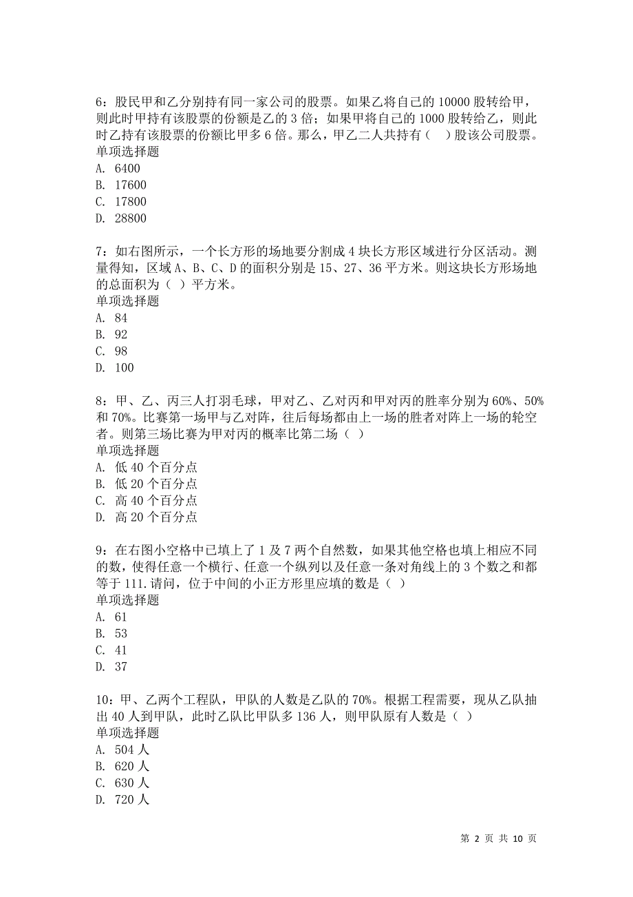 公务员《数量关系》通关试题每日练6841卷5_第2页