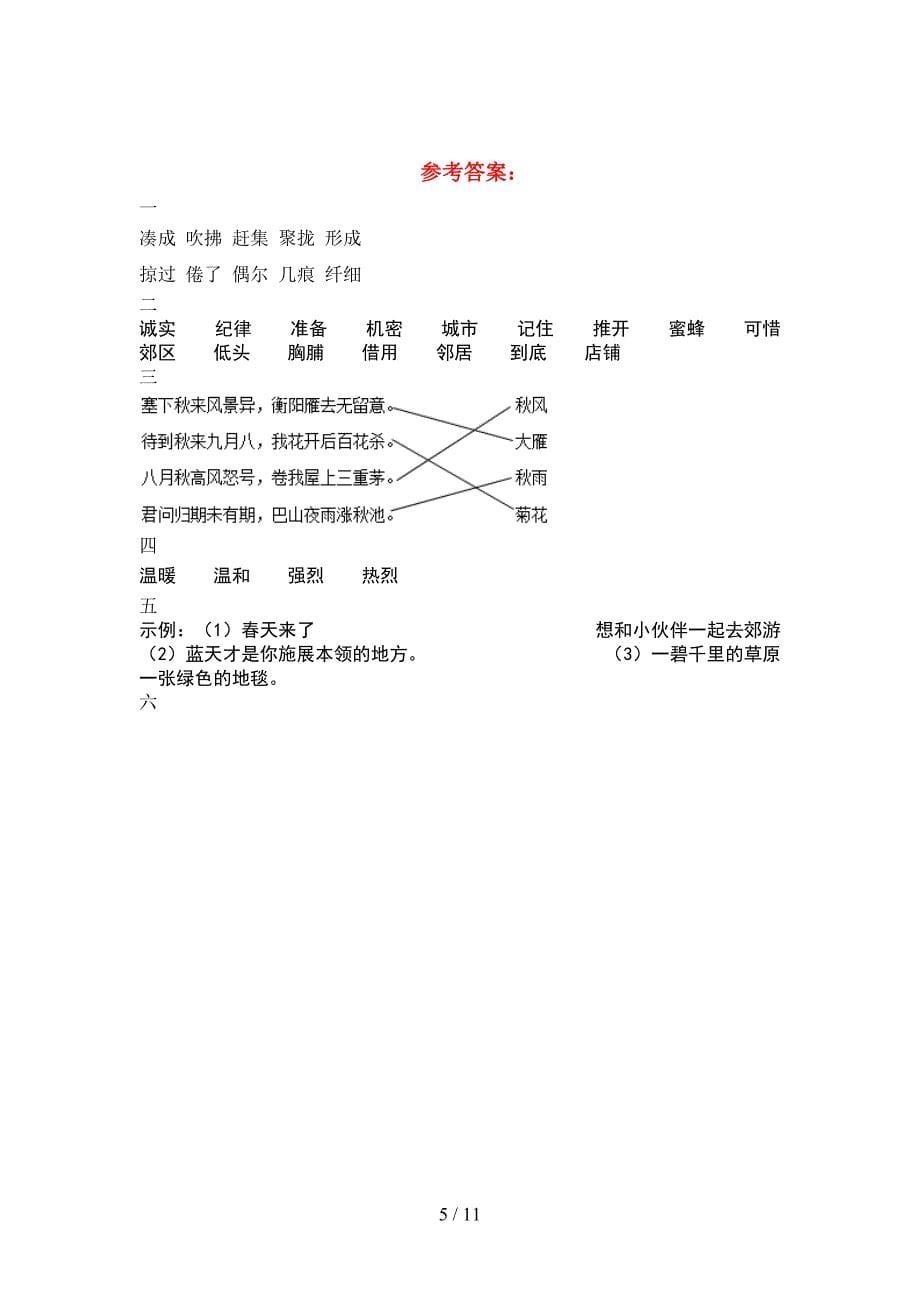 人教版三年级语文下册期末试卷及答案新版(2套_第5页