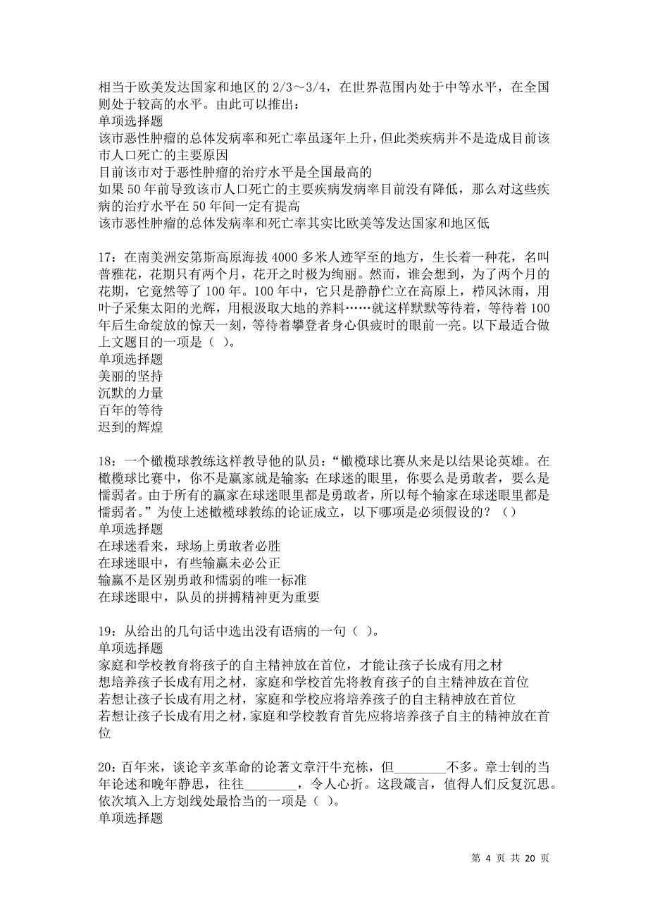 阿巴嘎旗事业编招聘2021年考试真题及答案解析_第4页