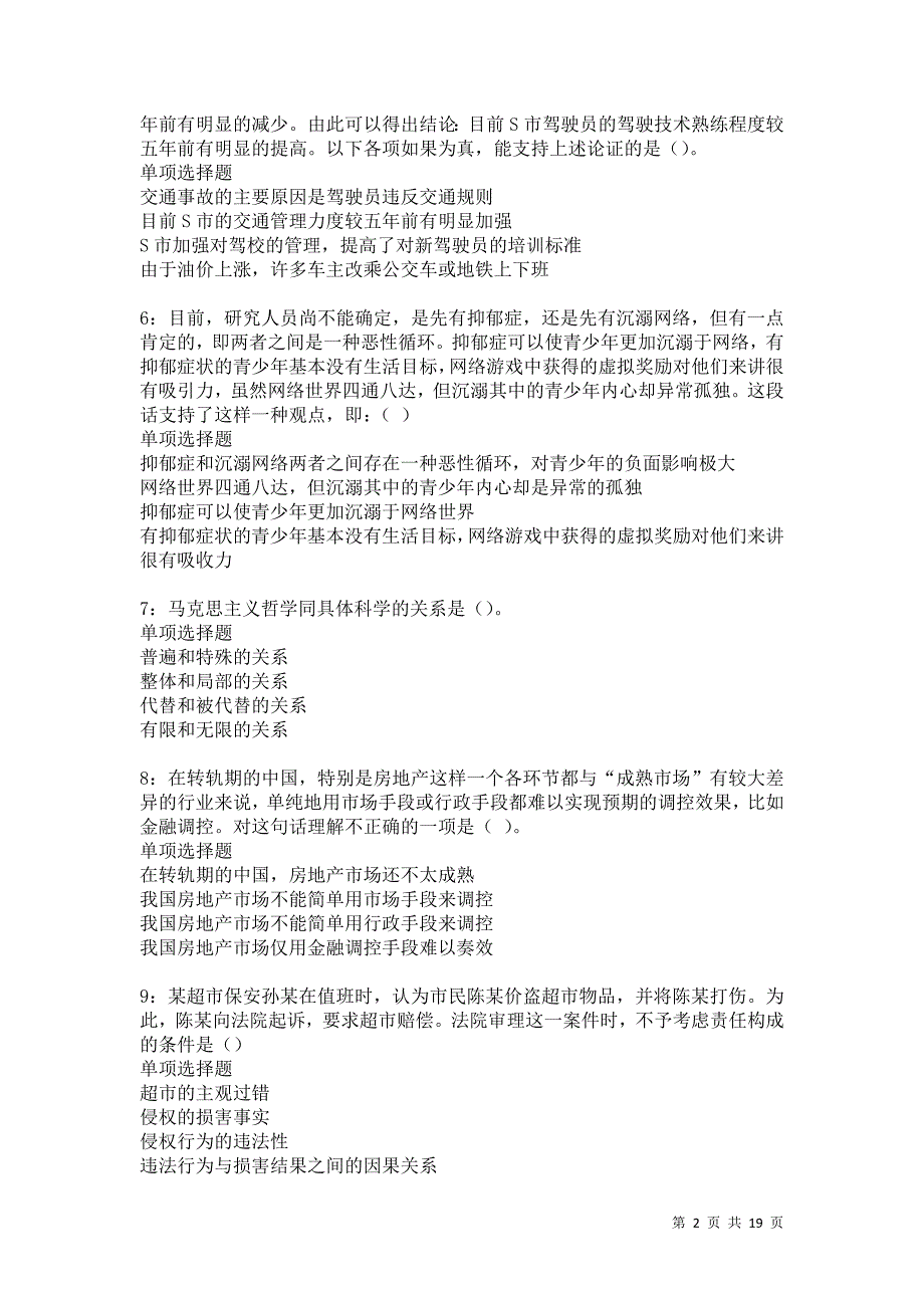 礼县事业单位招聘2021年考试真题及答案解析卷15_第2页