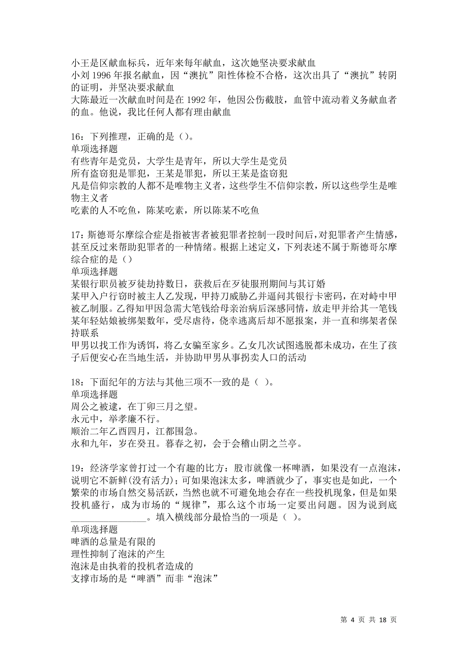 铅山2021年事业单位招聘考试真题及答案解析卷7_第4页