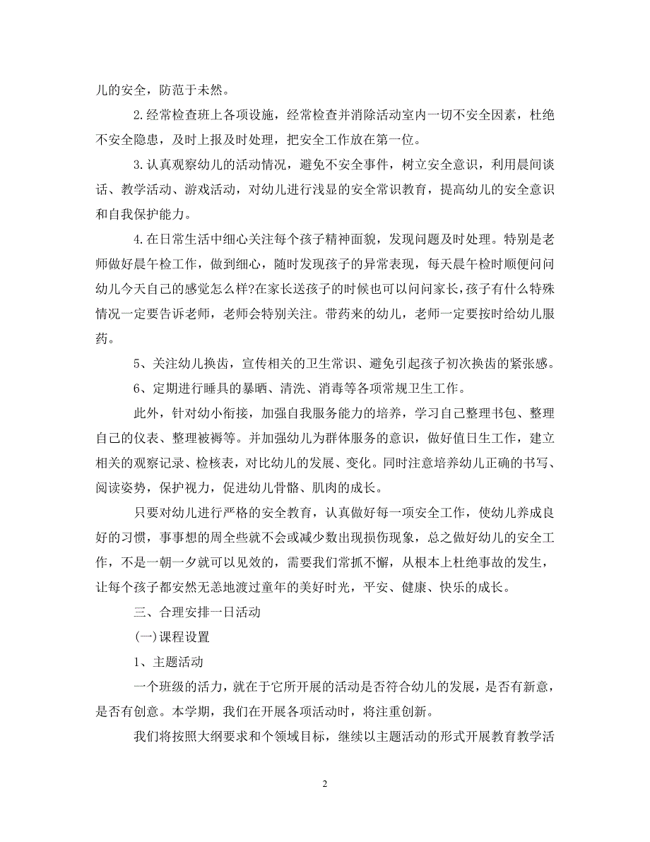 [精编]大班下学期班级计划_第2页