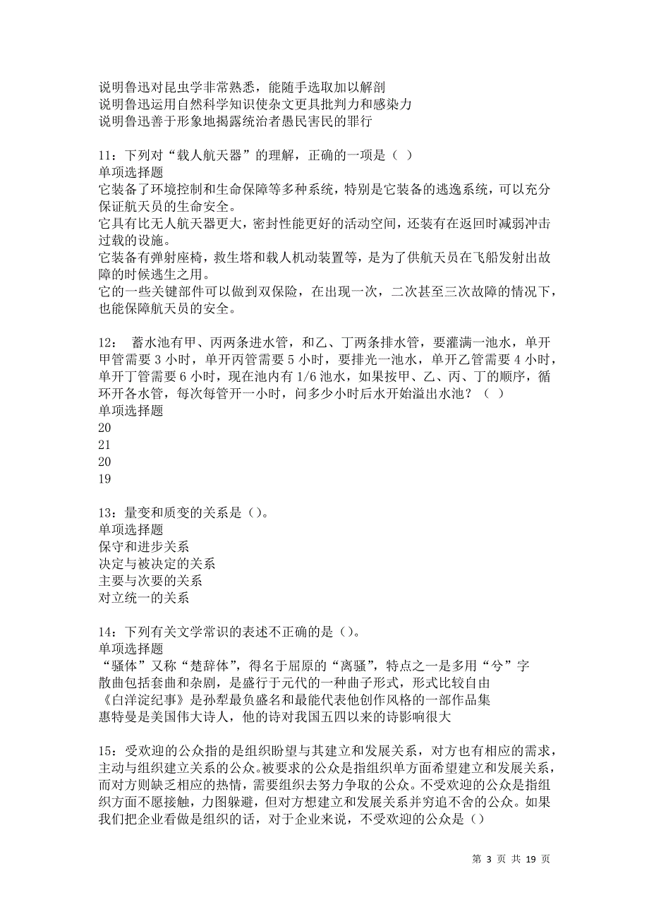 阿巴嘎旗2021年事业编招聘考试真题及答案解析卷10_第3页