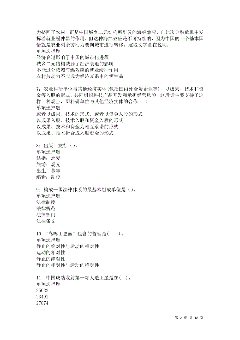 番禺事业编招聘2021年考试真题及答案解析卷8_第2页