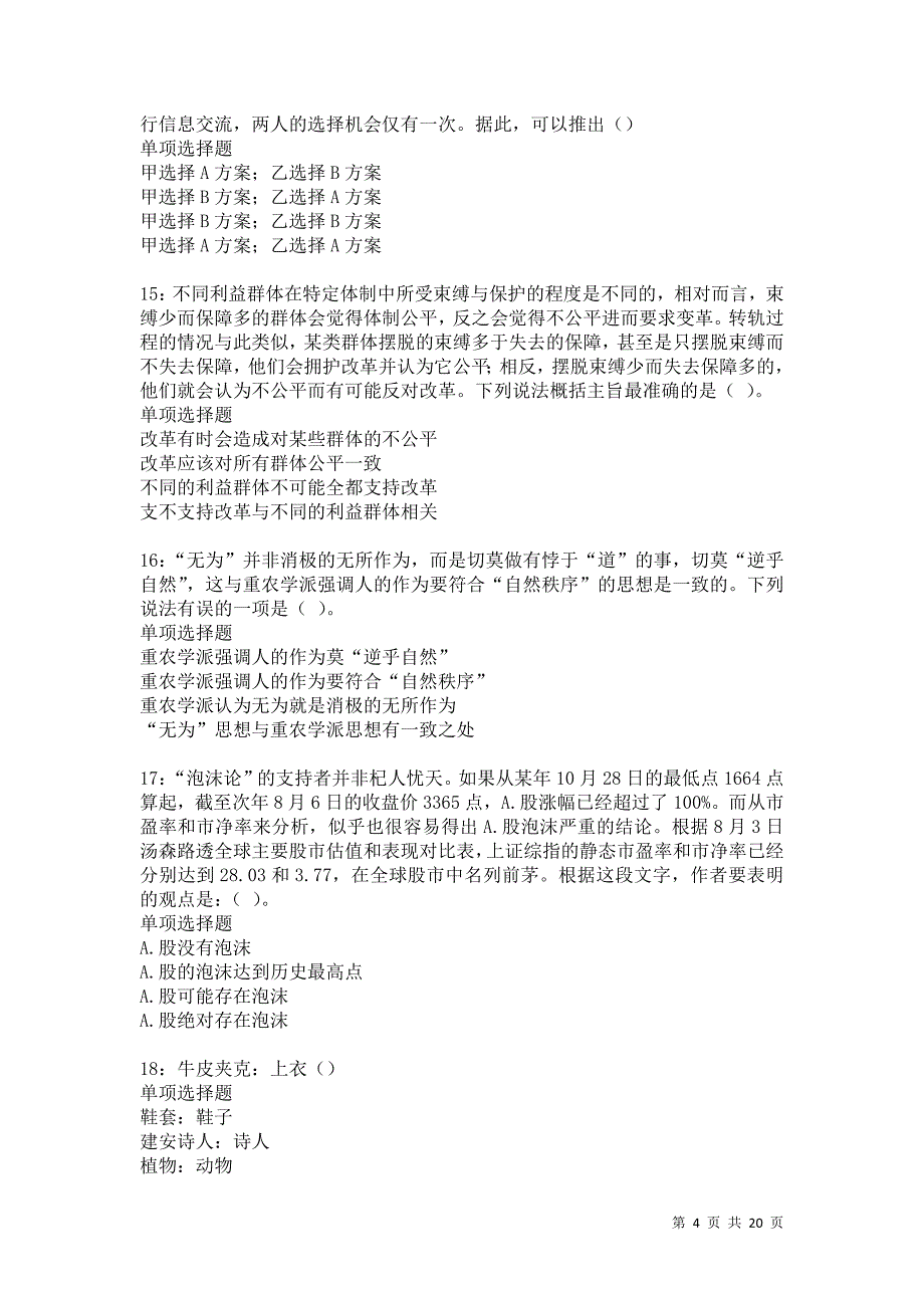 穆棱事业单位招聘2021年考试真题及答案解析_第4页