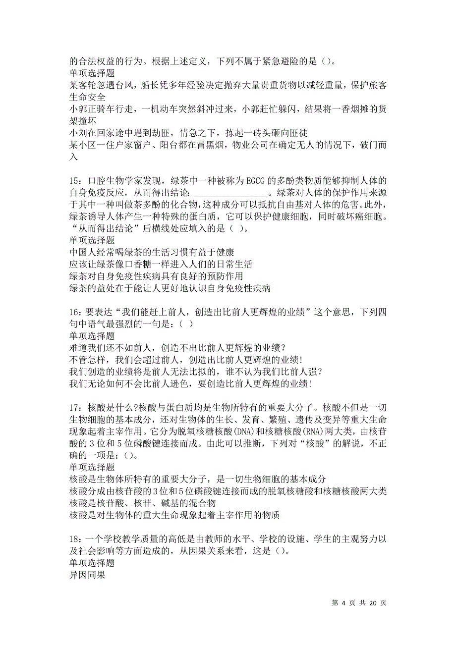 紫金2021年事业单位招聘考试真题及答案解析卷3_第4页