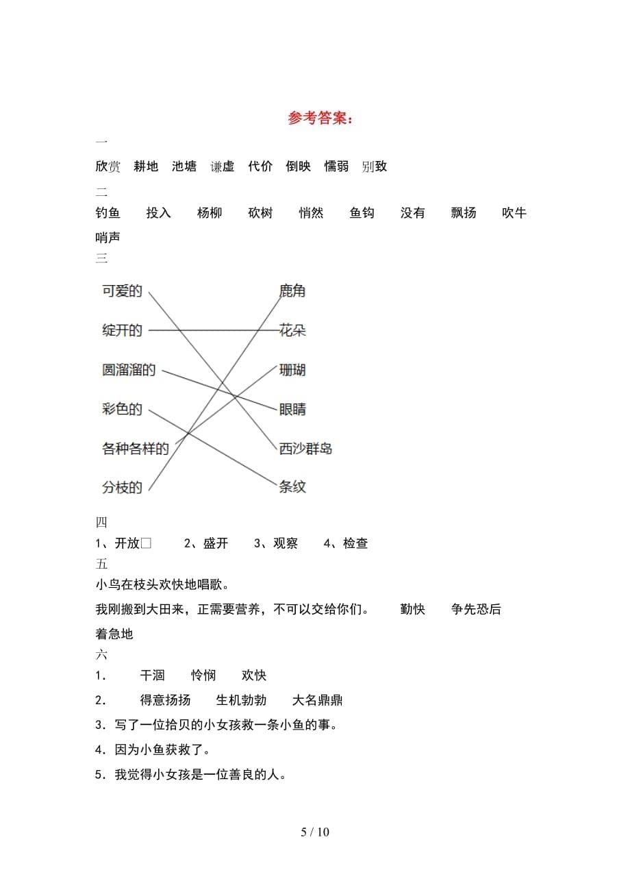 语文版三年级语文下册期末考试卷及答案学生专用(2套_第5页