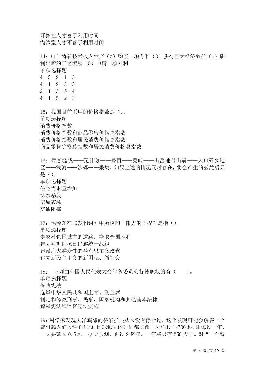 碌曲2021年事业单位招聘考试真题及答案解析卷17_第4页