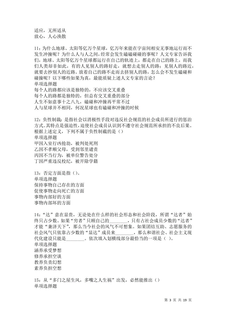 郯城事业编招聘2021年考试真题及答案解析卷13_第3页