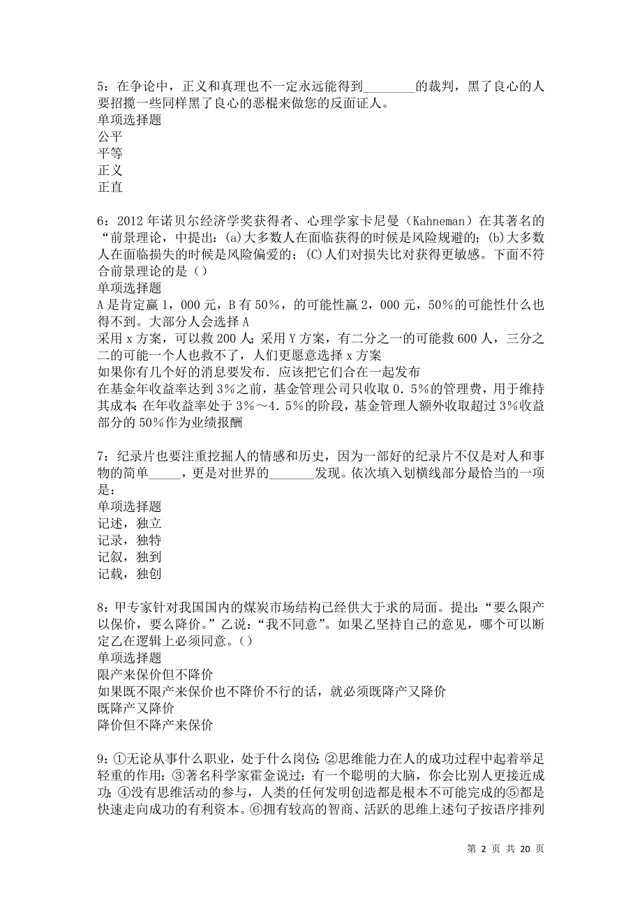 赣州事业单位招聘2021年考试真题及答案解析卷9_第2页