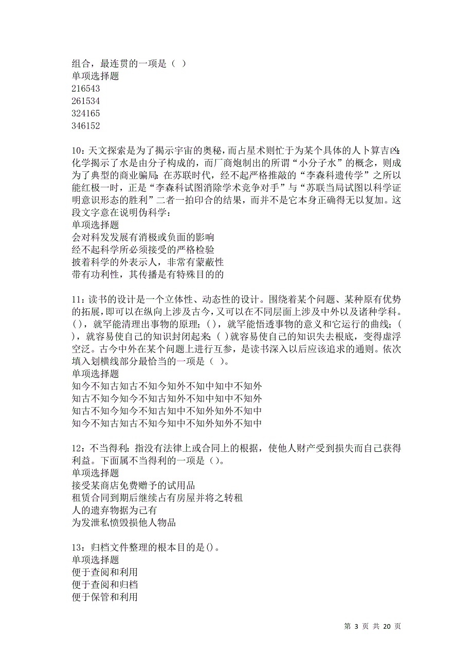 赣州事业单位招聘2021年考试真题及答案解析卷9_第3页