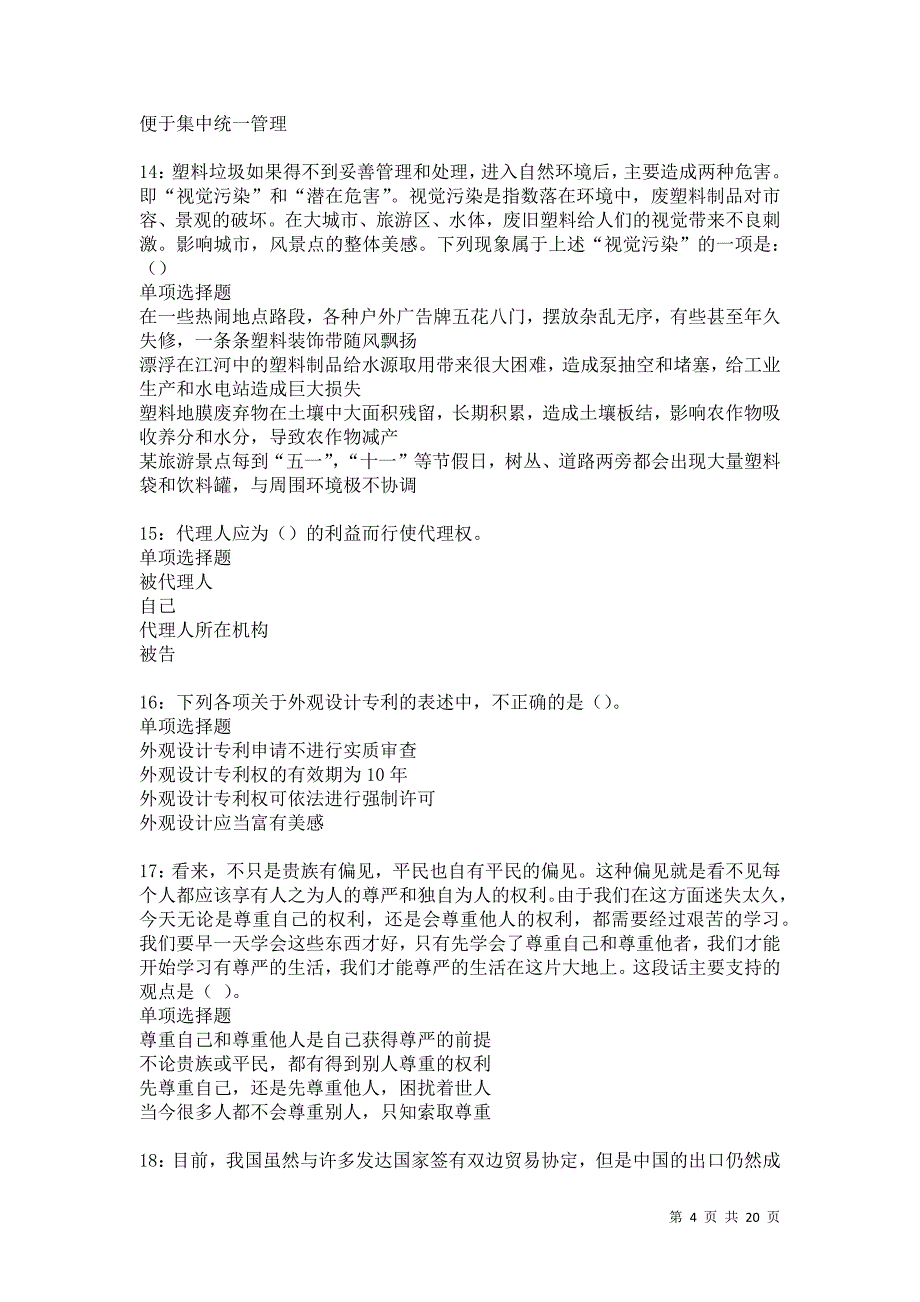 赣州事业单位招聘2021年考试真题及答案解析卷9_第4页