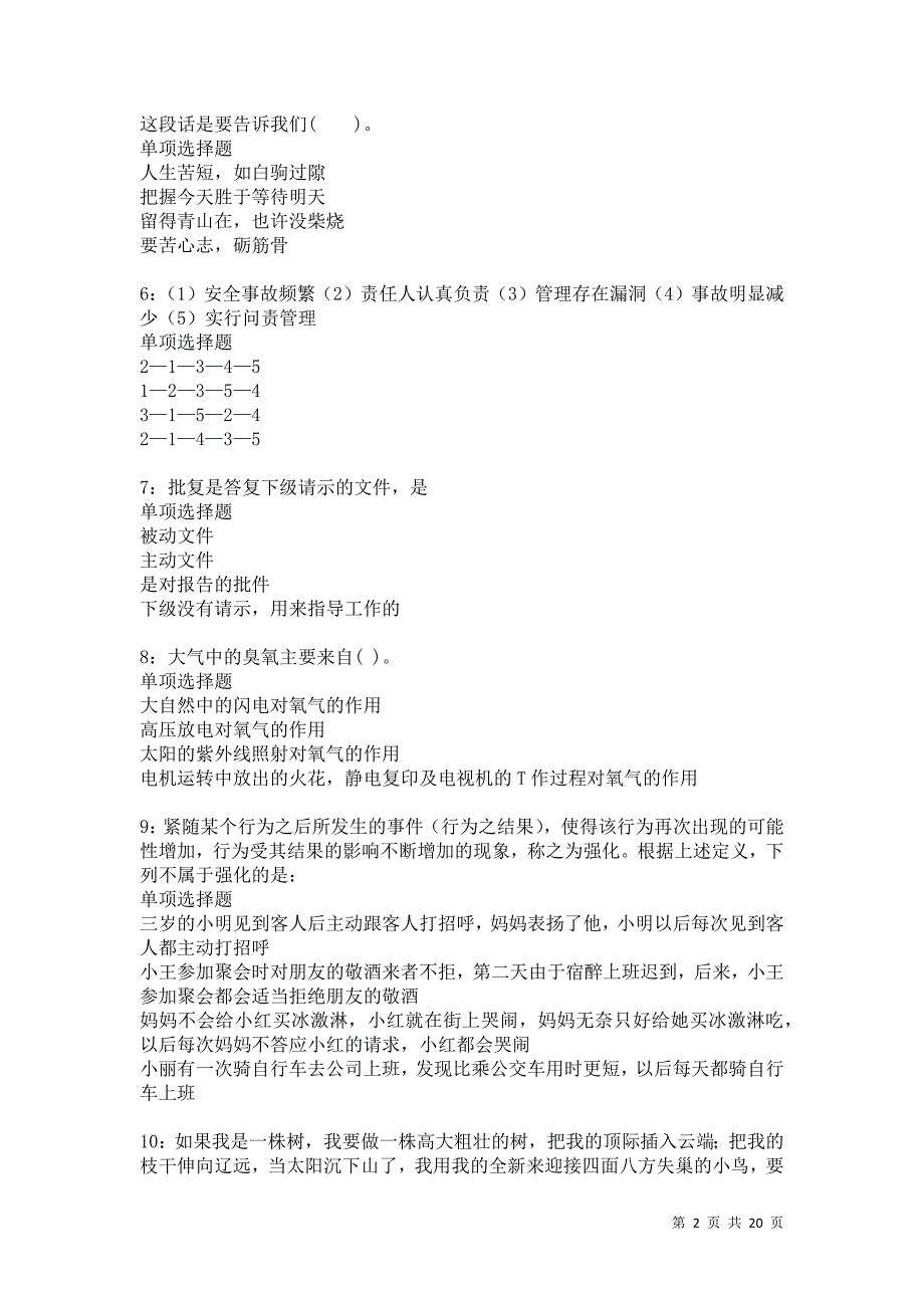 阿尔山2021年事业编招聘考试真题及答案解析卷13_第2页