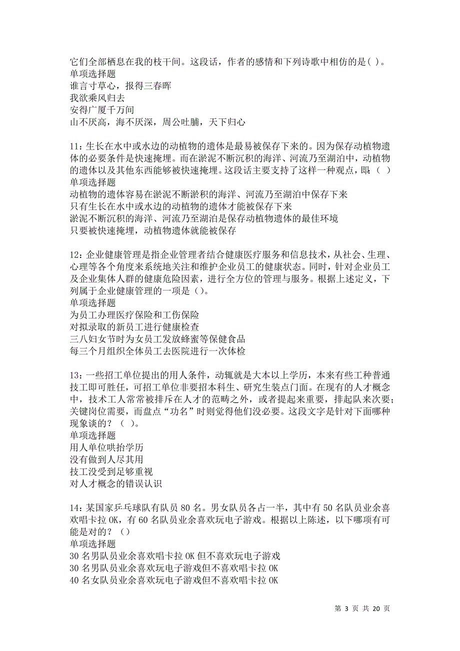 阿尔山2021年事业编招聘考试真题及答案解析卷13_第3页