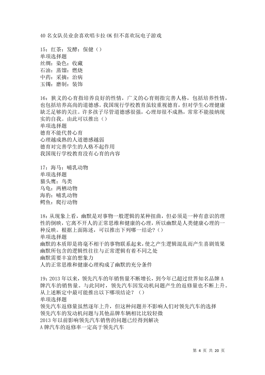 阿尔山2021年事业编招聘考试真题及答案解析卷13_第4页