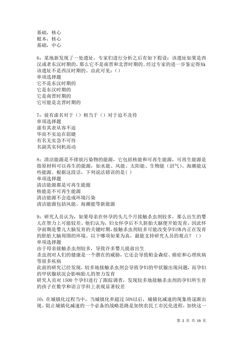 阿拉善左旗2021年事业编招聘考试真题及答案解析卷18_第2页