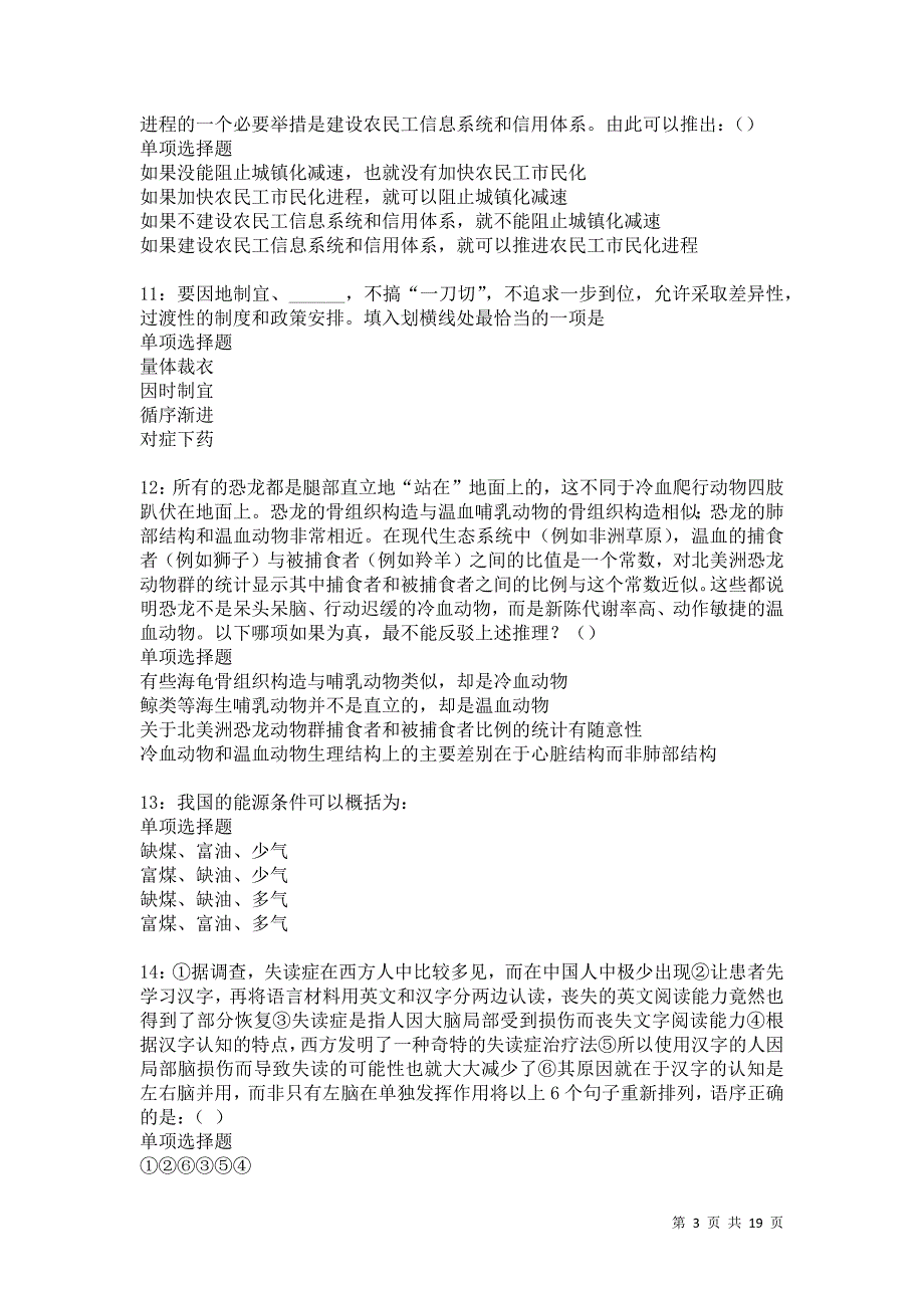 阿拉善左旗2021年事业编招聘考试真题及答案解析卷18_第3页