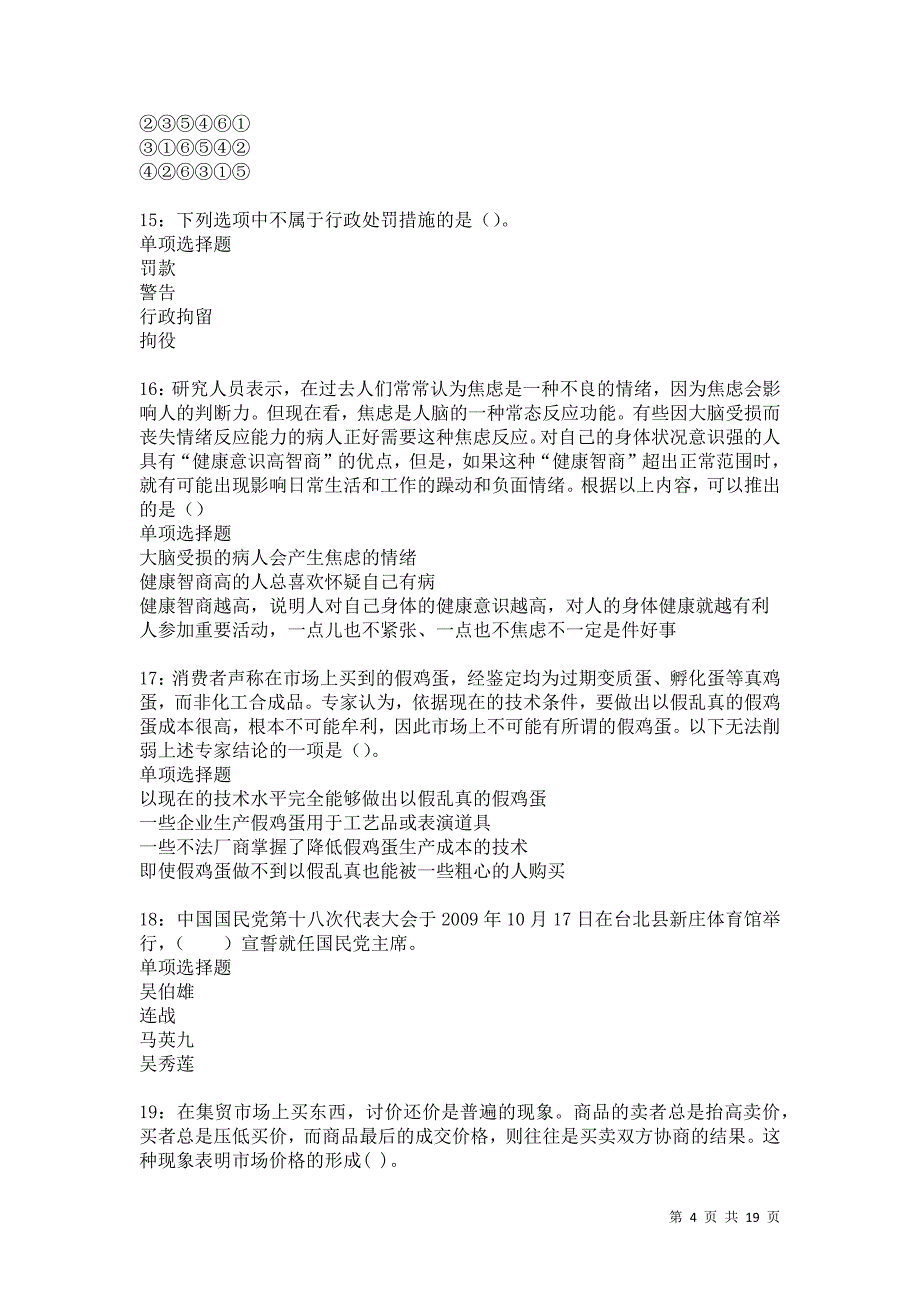 阿拉善左旗2021年事业编招聘考试真题及答案解析卷18_第4页