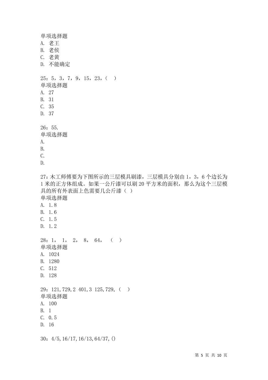 公务员《数量关系》通关试题每日练2423卷8_第5页