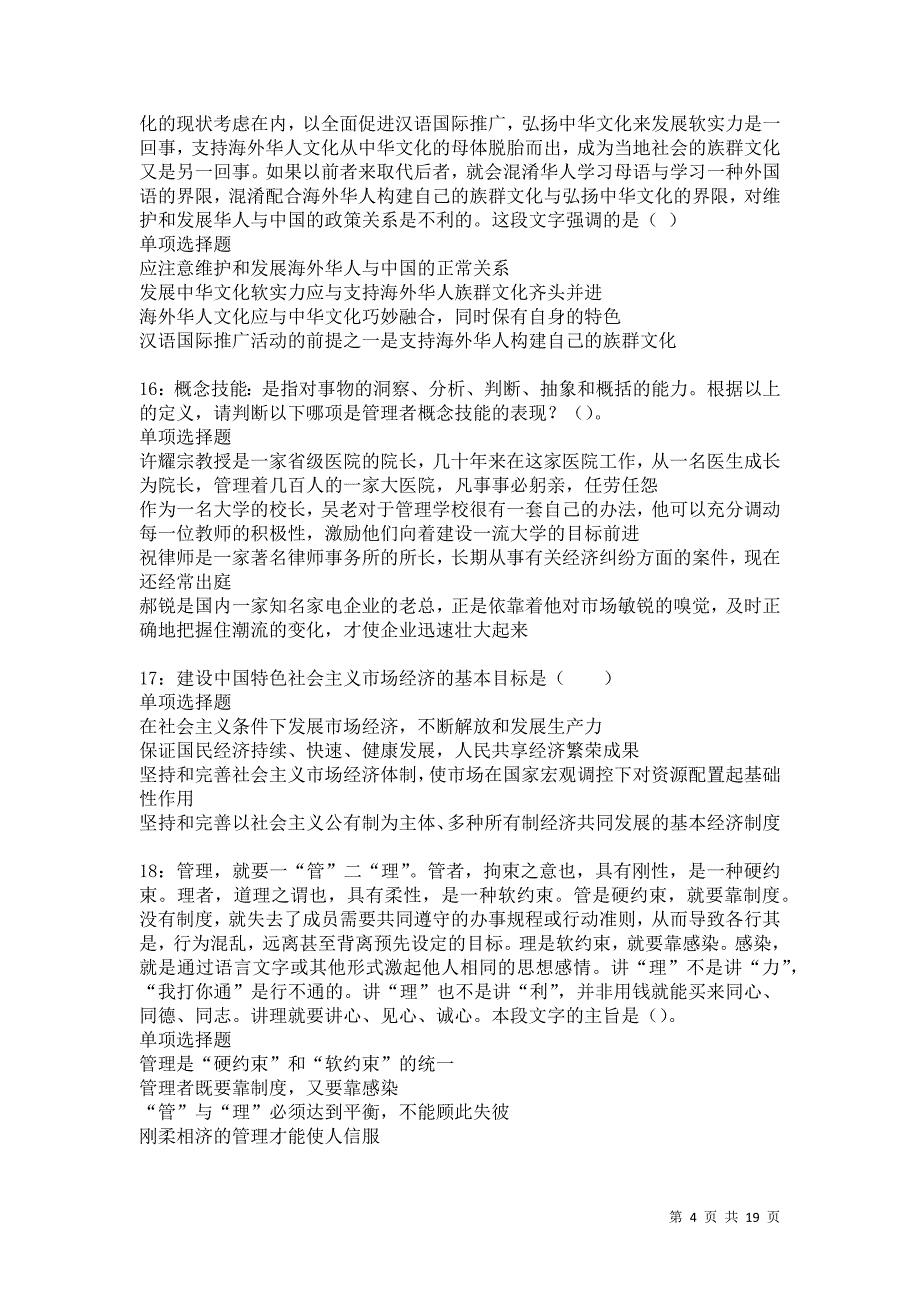 白沙事业单位招聘2021年考试真题及答案解析卷10_第4页