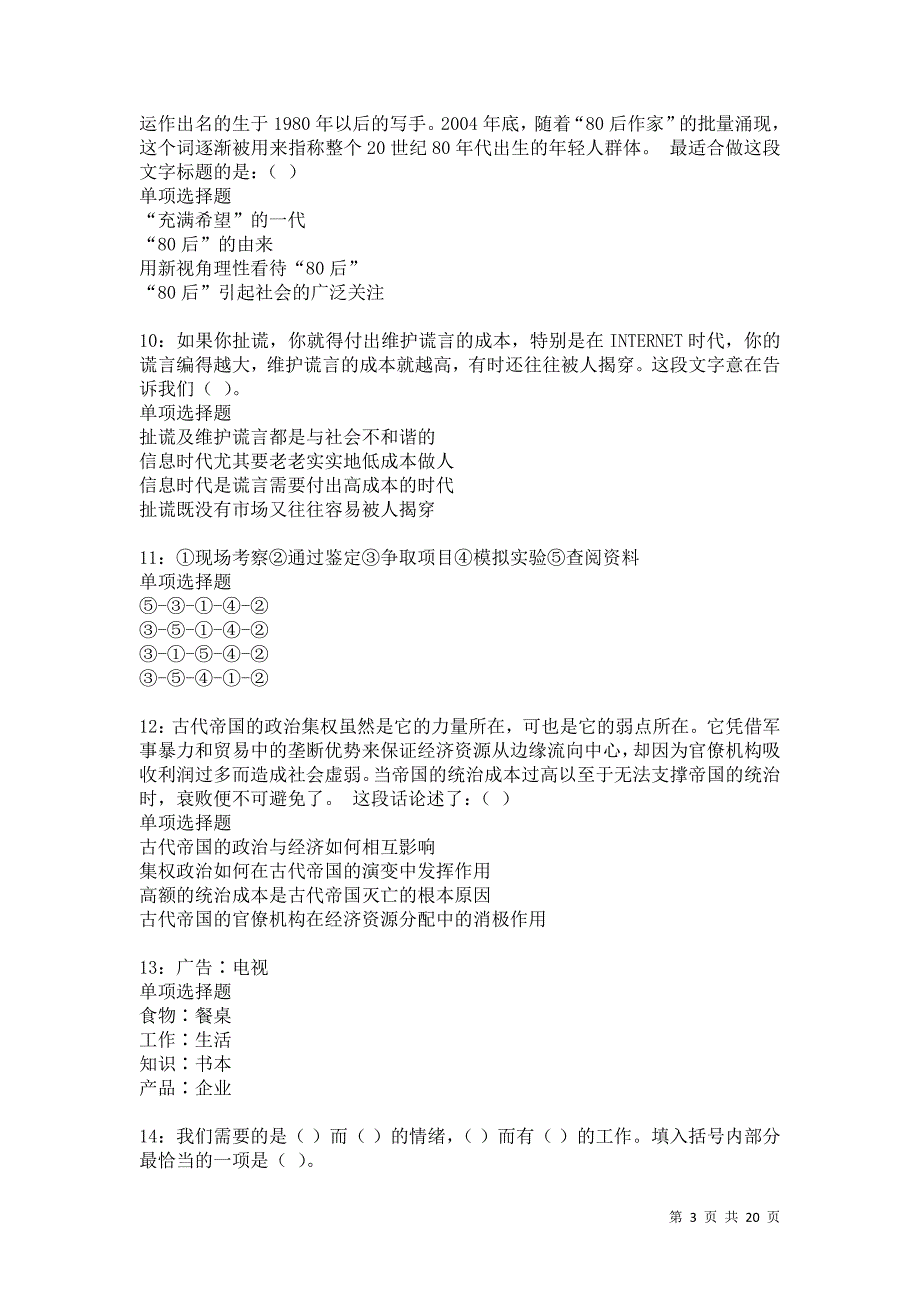 铜仁2021年事业单位招聘考试真题及答案解析卷10_第3页