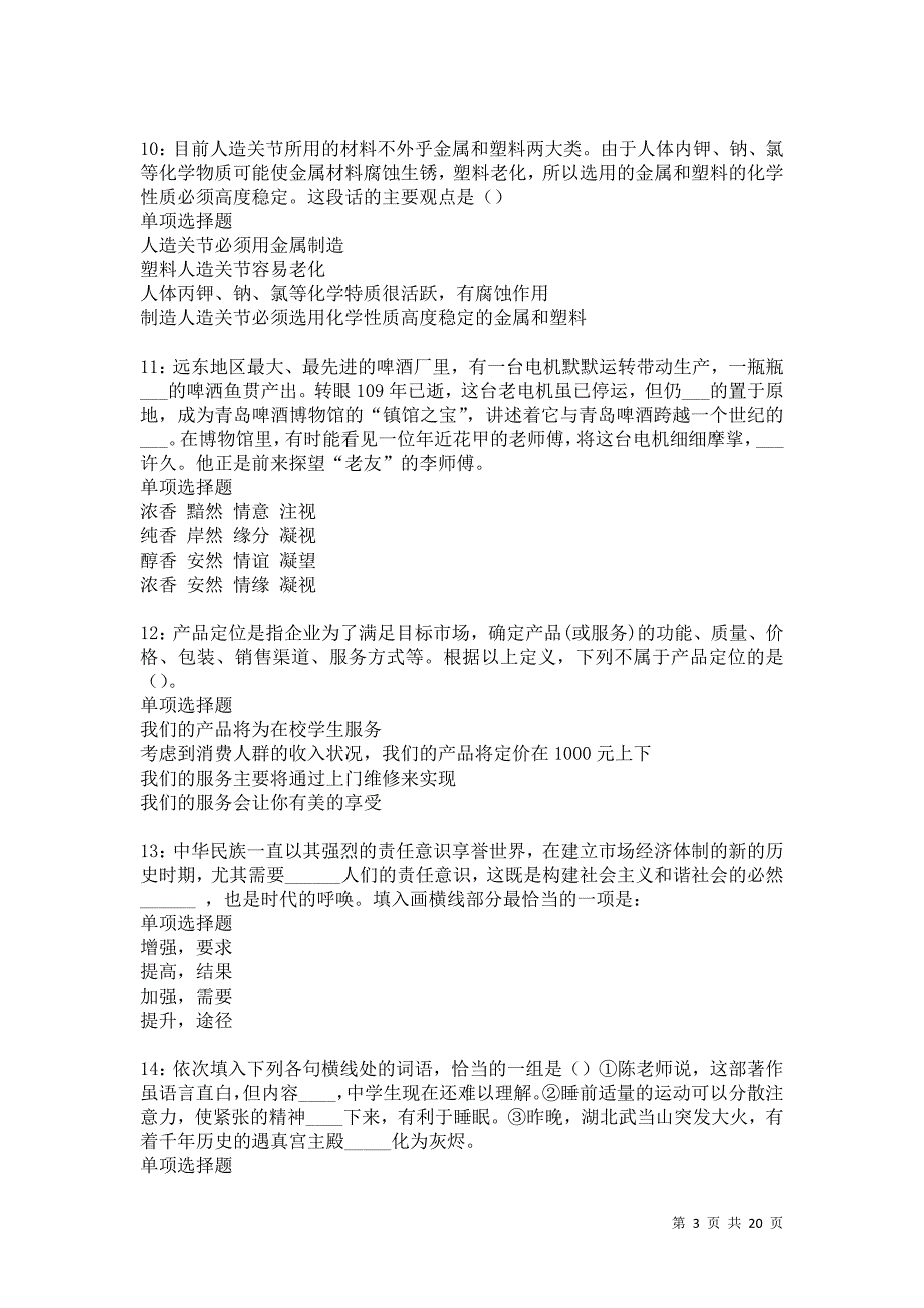 福清事业单位招聘2021年考试真题及答案解析卷5_第3页