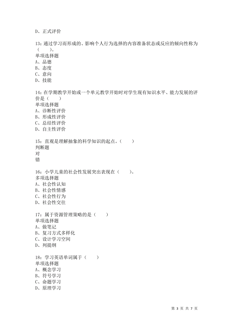 公务员《数量关系》通关试题每日练2507卷7_第3页