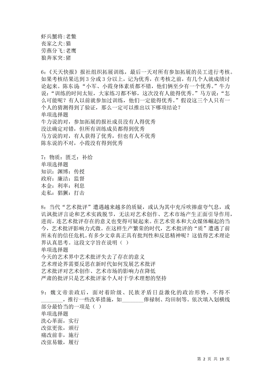 端州事业编招聘2021年考试真题及答案解析卷14_第2页