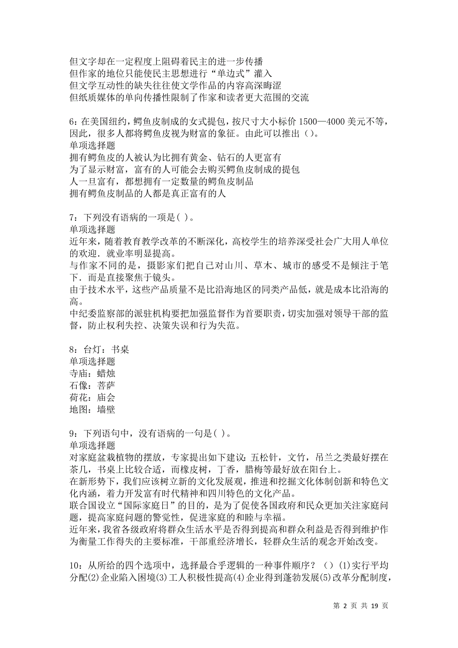 罗庄2021年事业编招聘考试真题及答案解析卷17_第2页