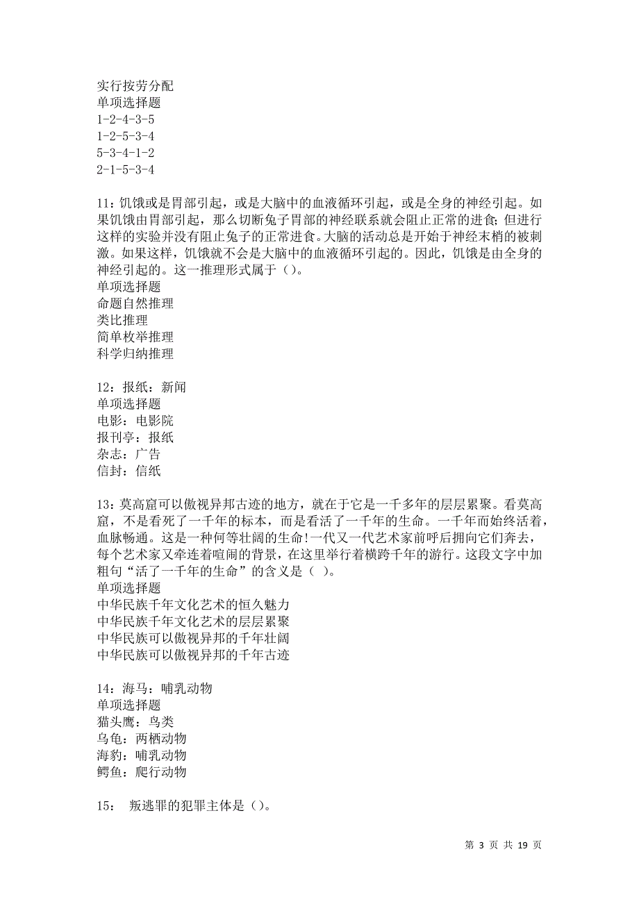 罗庄2021年事业编招聘考试真题及答案解析卷17_第3页