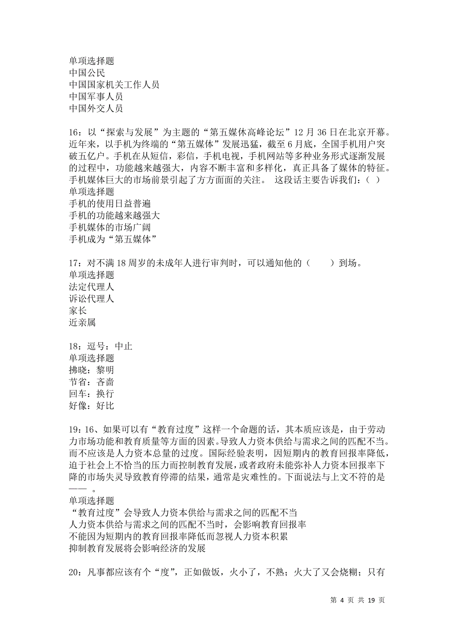 罗庄2021年事业编招聘考试真题及答案解析卷17_第4页