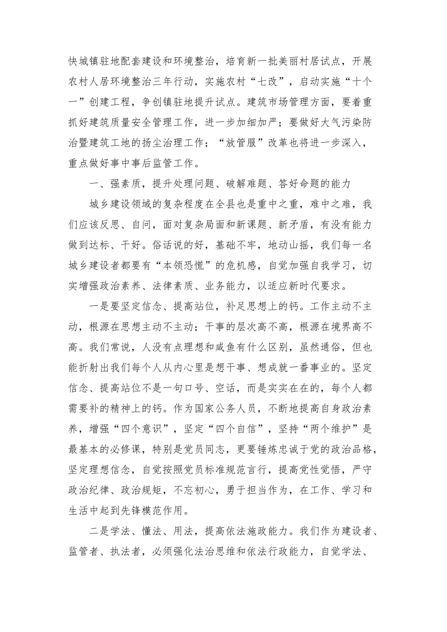 工作部署暨作风建设动员会议上的讲话_第4页