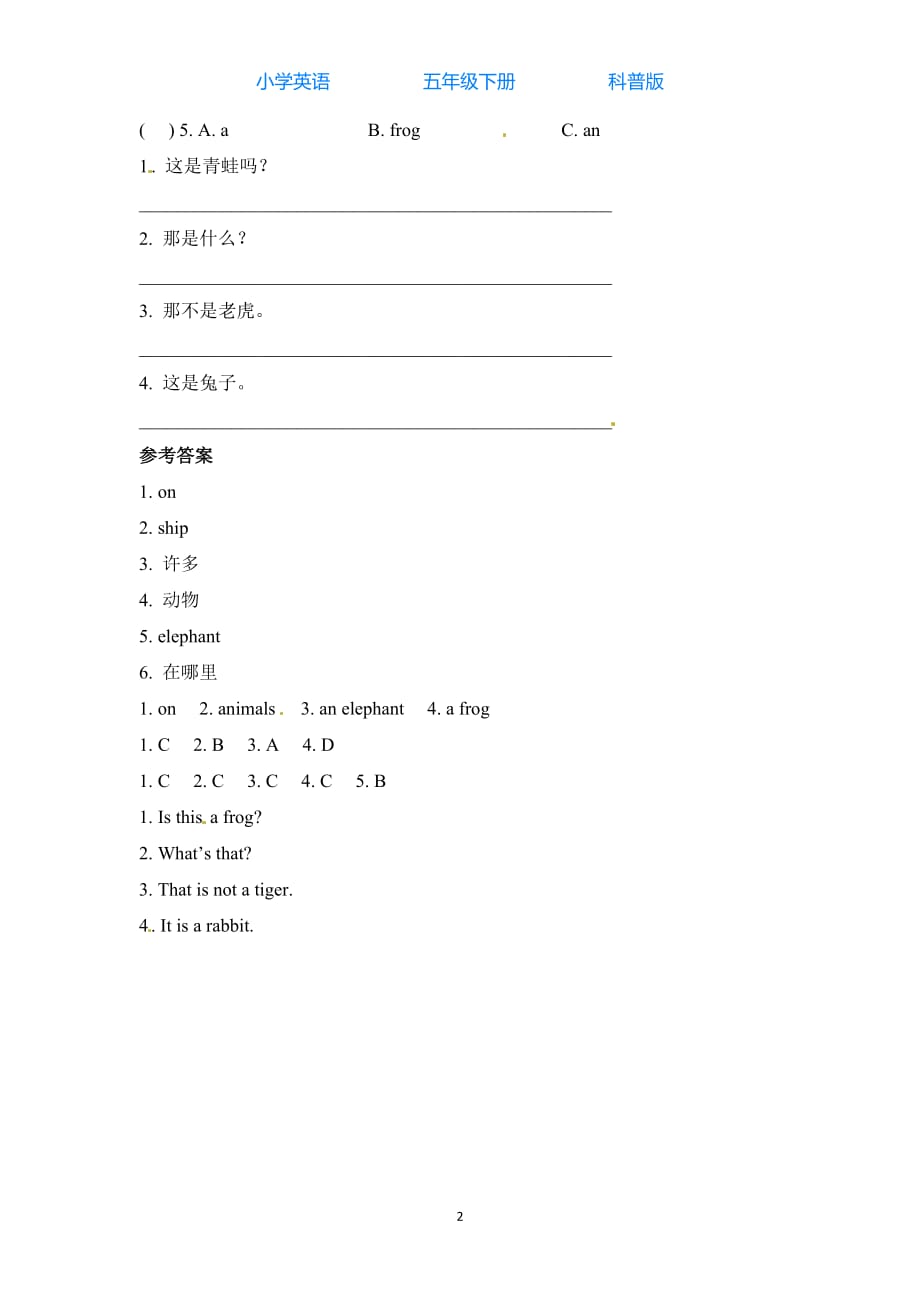 科普版英语三年级下册Lesson3 Is that a pig作业设计_第2页