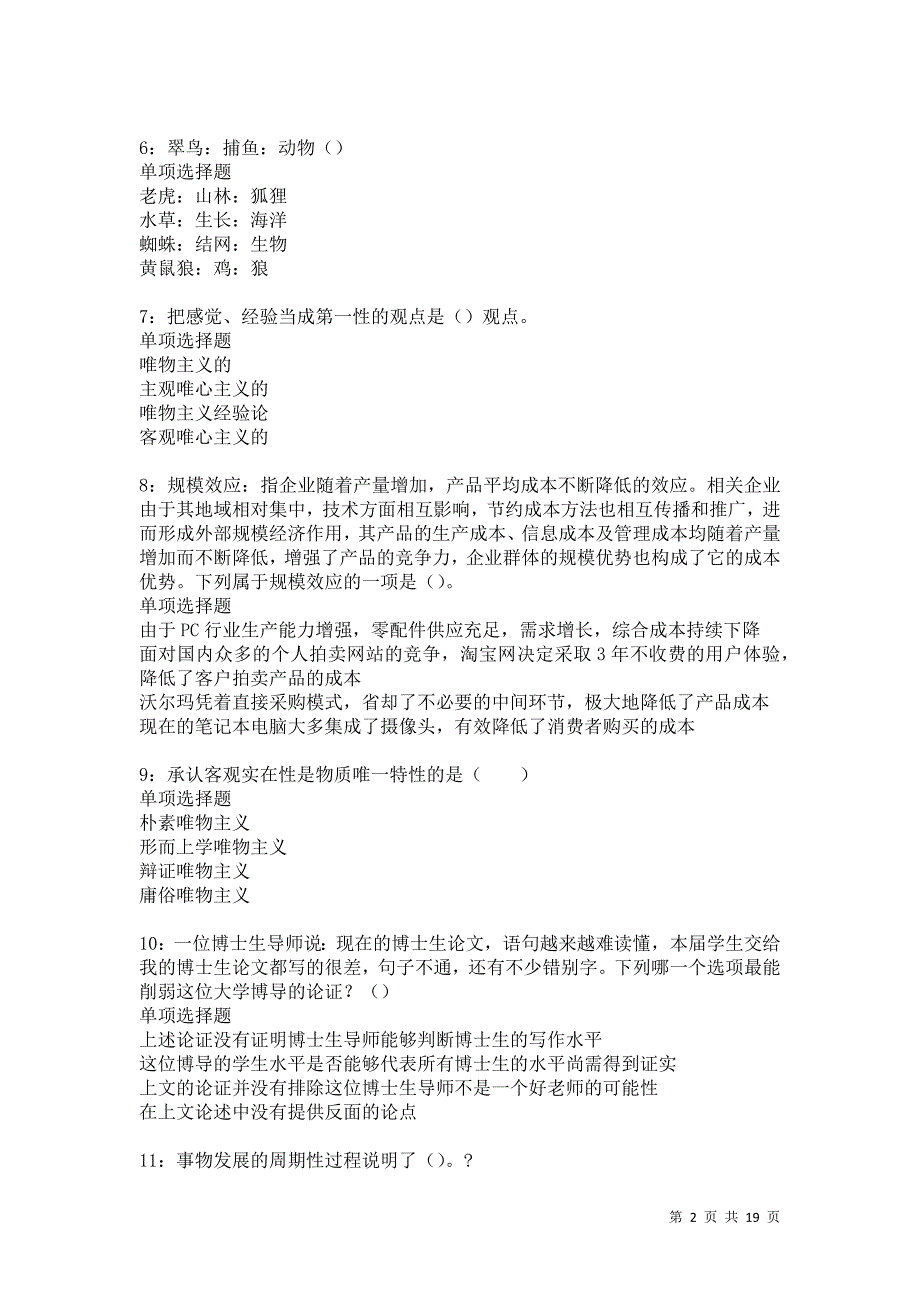 范县事业编招聘2021年考试真题及答案解析卷9_第2页