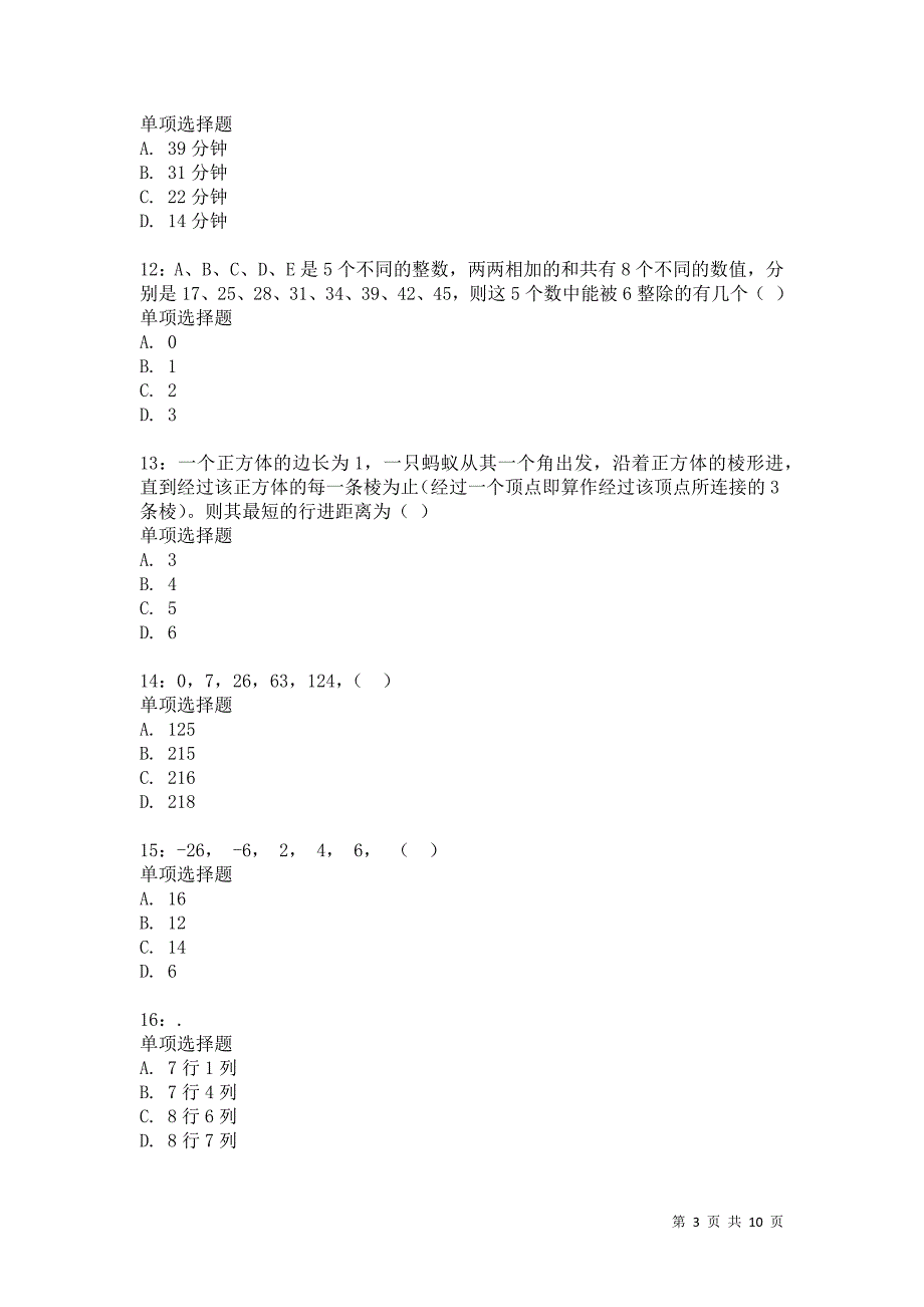 公务员《数量关系》通关试题每日练189_第3页