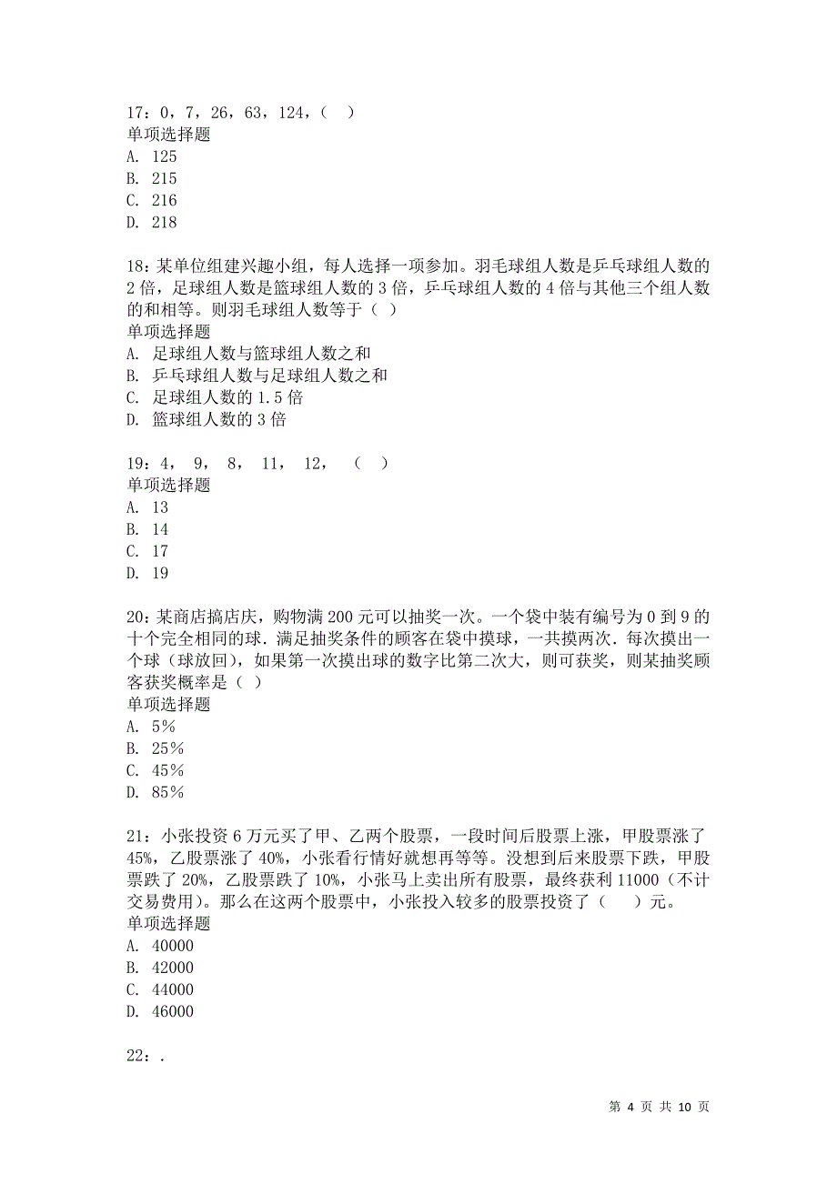 公务员《数量关系》通关试题每日练189_第4页