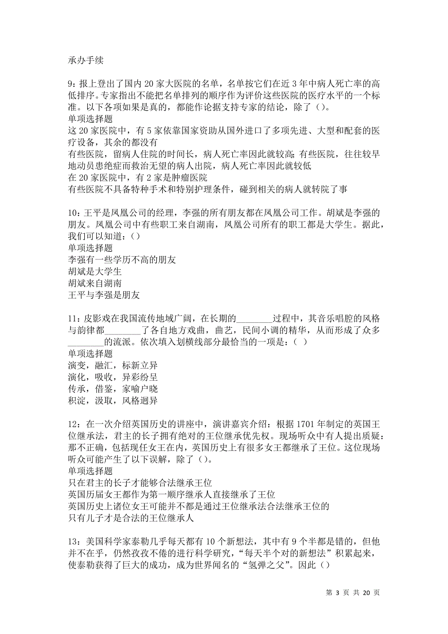 盖州2021年事业单位招聘考试真题及答案解析卷21_第3页