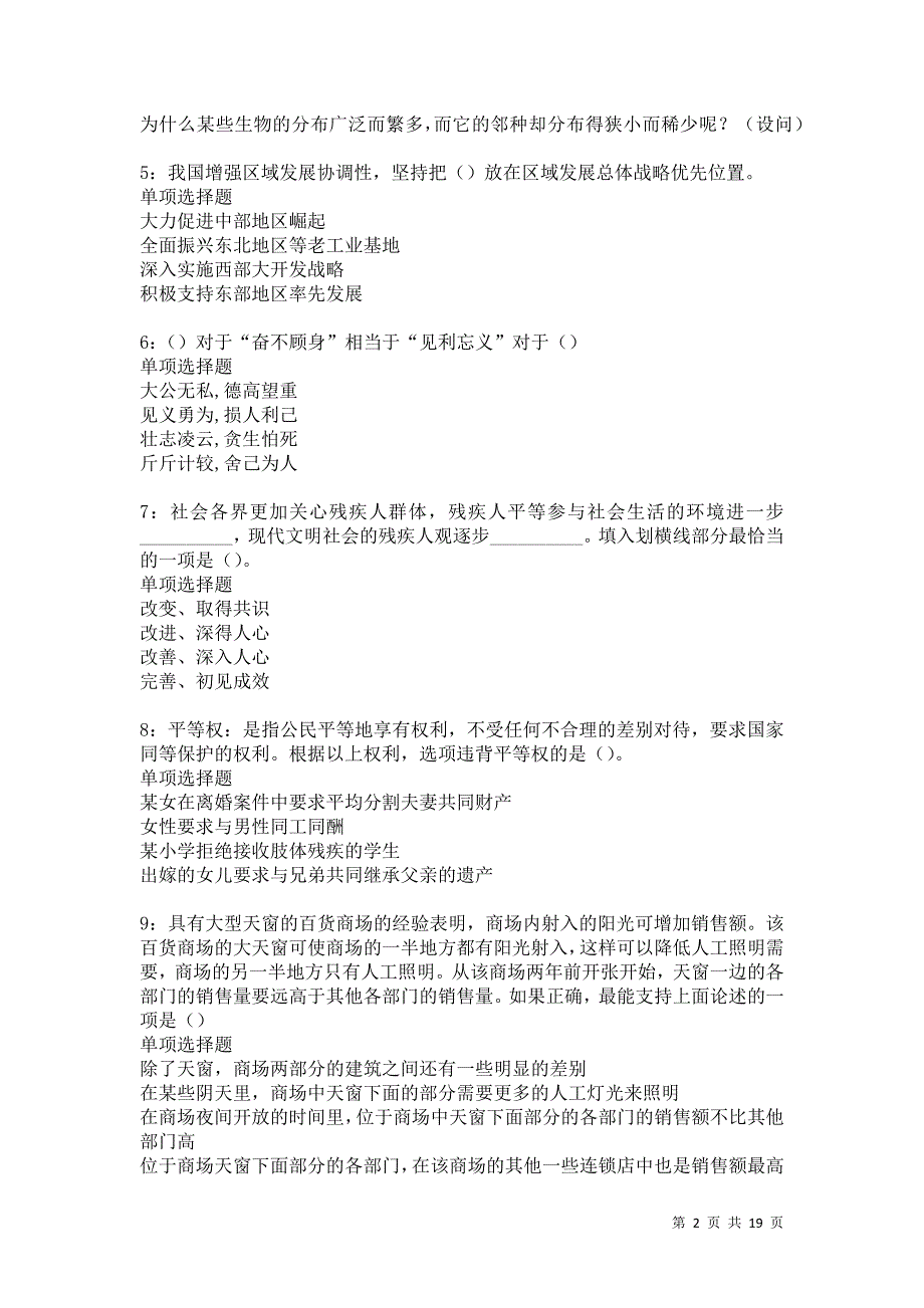 运城2021年事业编招聘考试真题及答案解析卷5_第2页