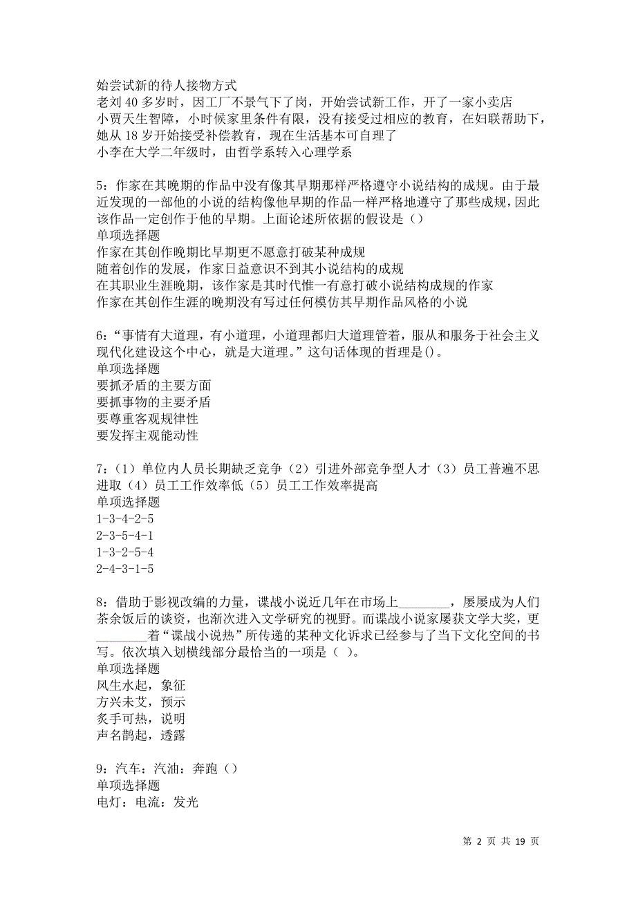 砀山2021年事业编招聘考试真题及答案解析卷17_第2页