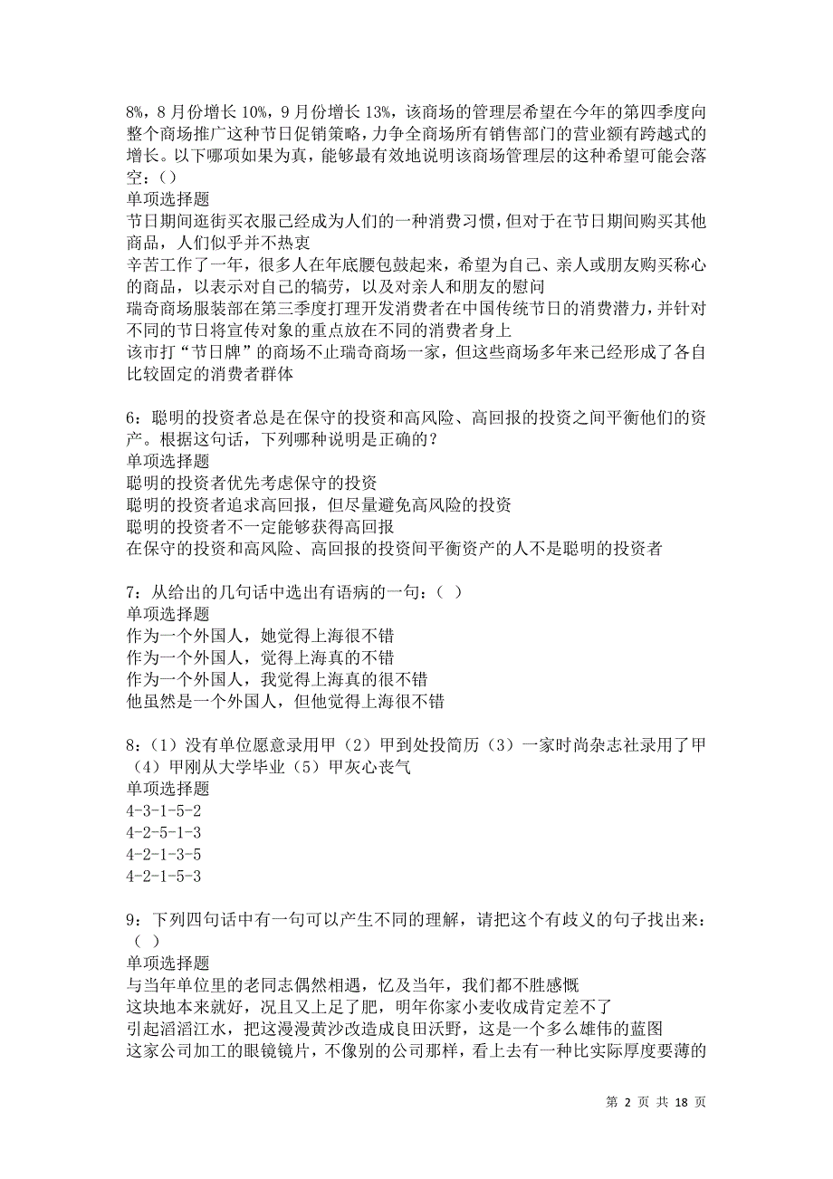 陇西事业编招聘2021年考试真题及答案解析卷8_第2页