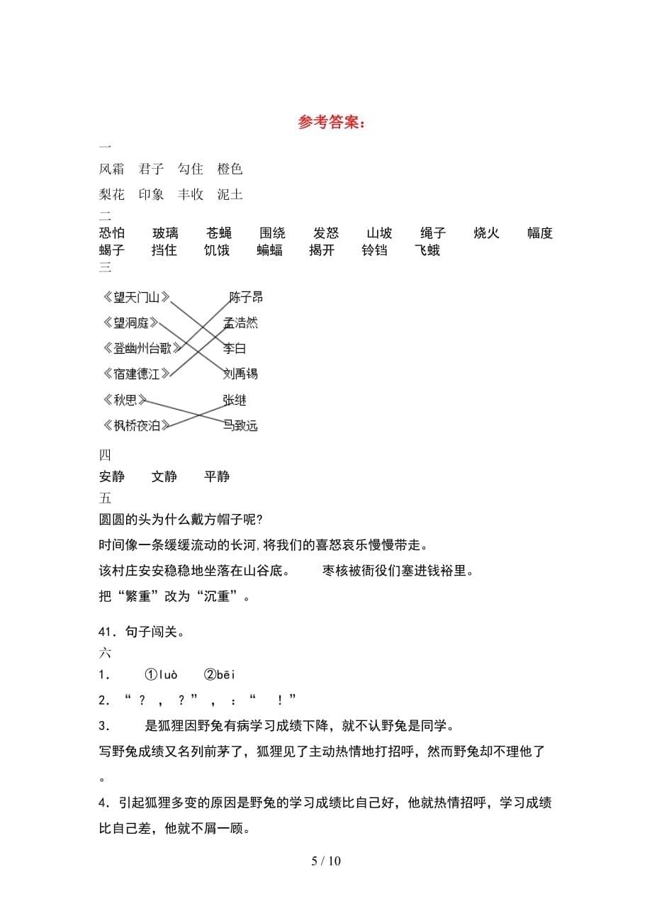 2021年三年级语文下册期末考试题及答案最新(2套_第5页