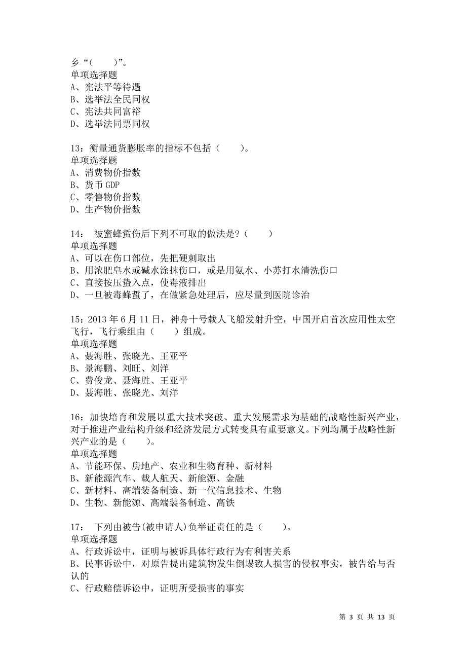 公务员《常识判断》通关试题每日练9740_第3页