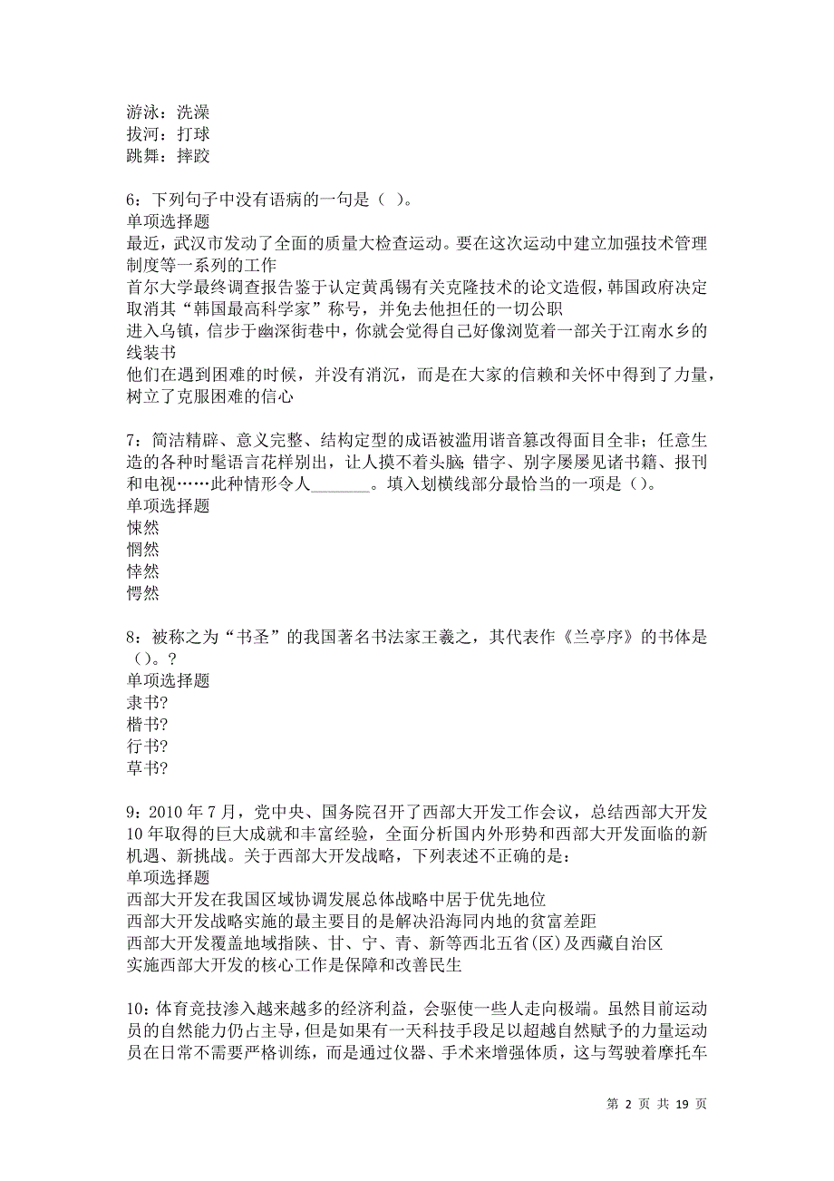 赵县2021年事业单位招聘考试真题及答案解析卷13_第2页