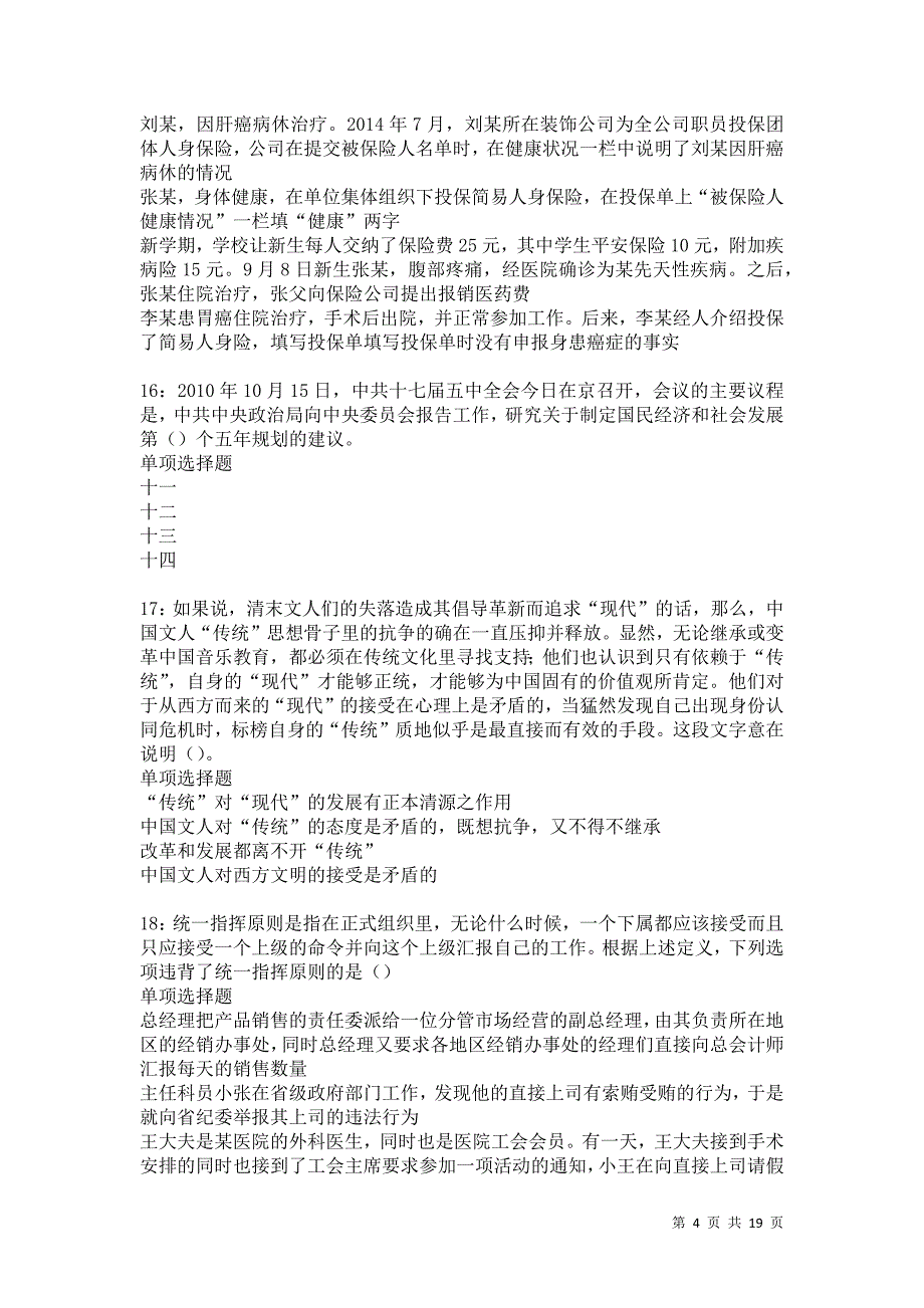 赵县2021年事业单位招聘考试真题及答案解析卷13_第4页