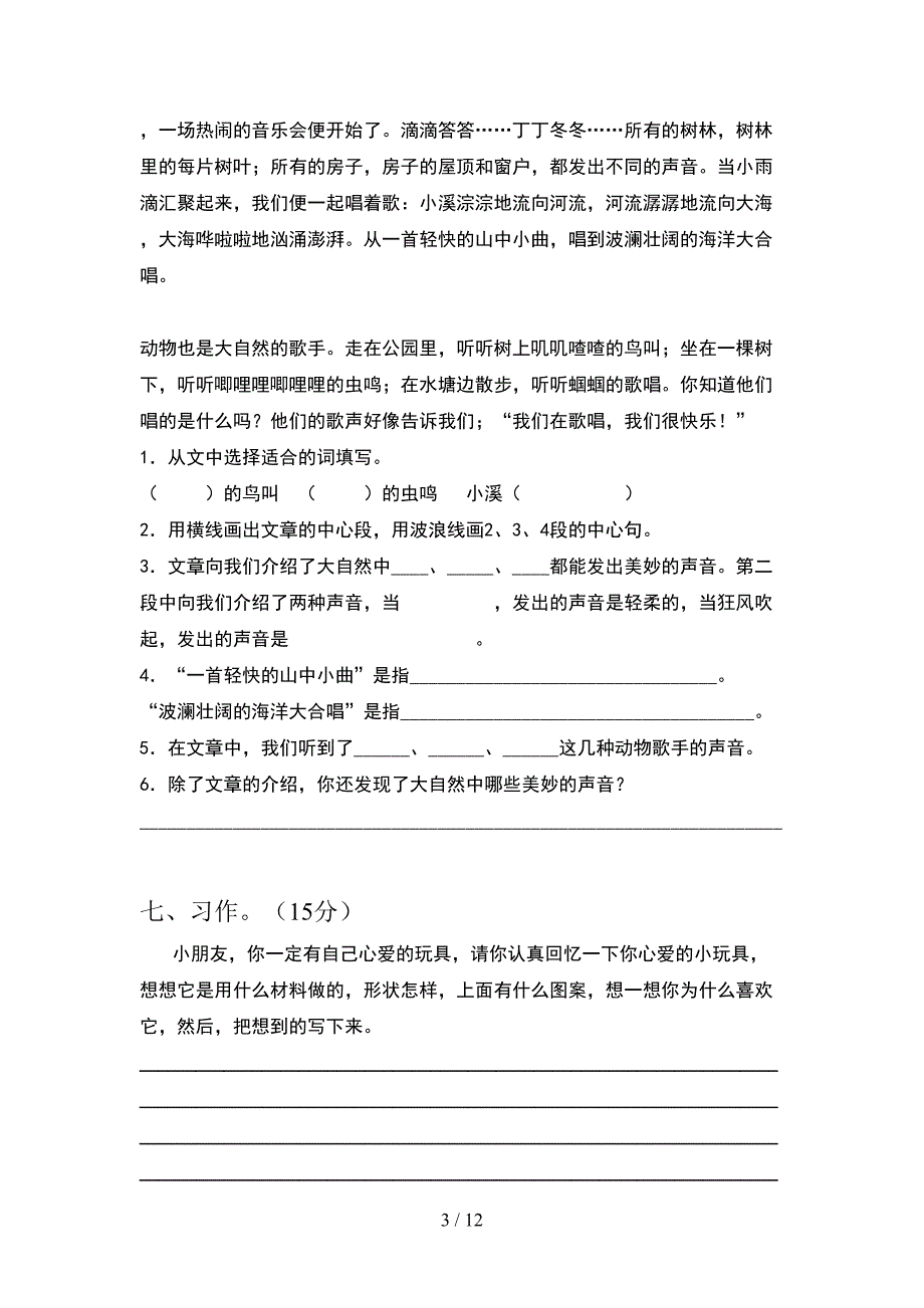 部编人教版三年级语文下册期末试卷完整(2套_第3页