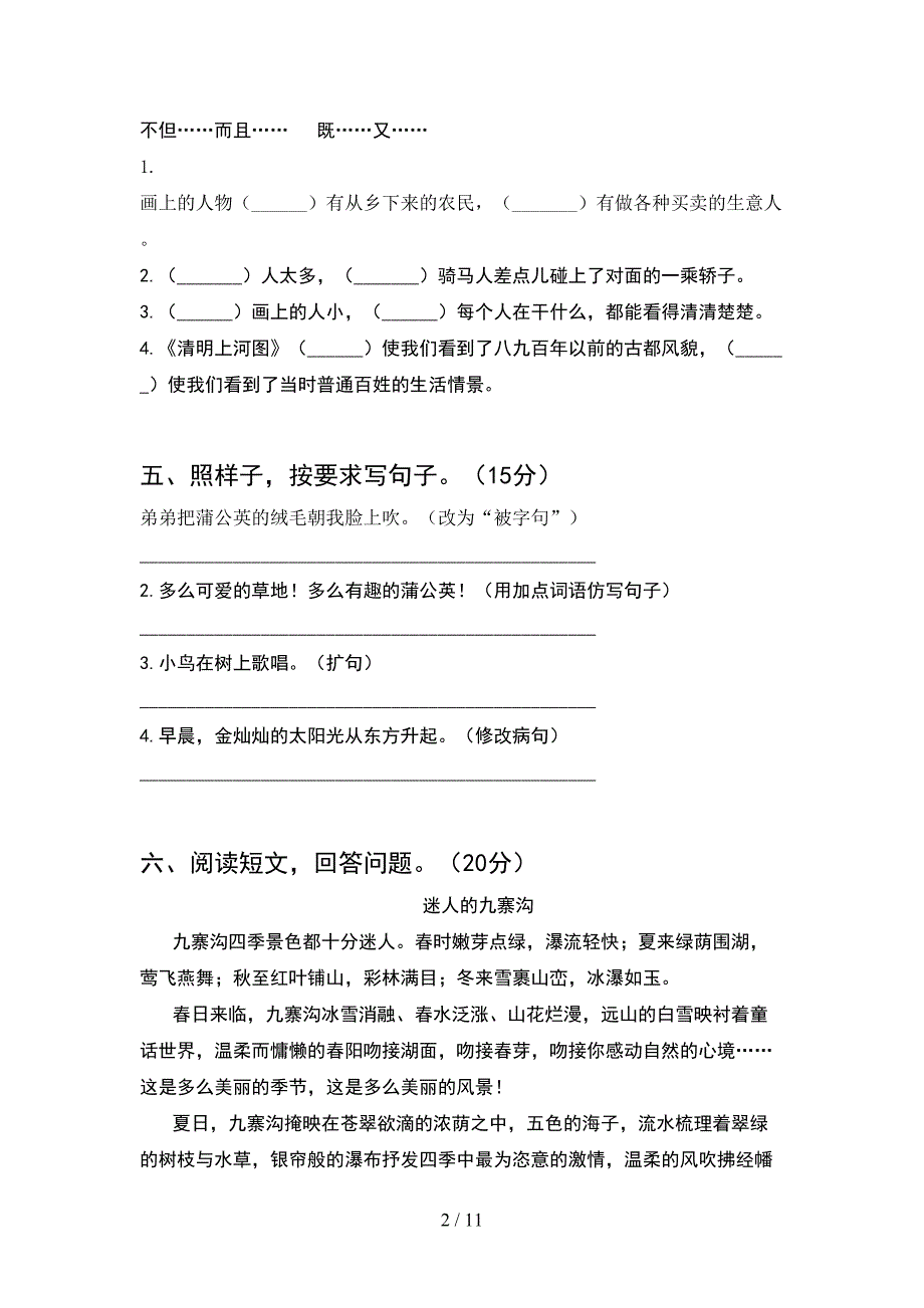 2021年三年级语文下册期末考试题及答案汇编(2套_第2页