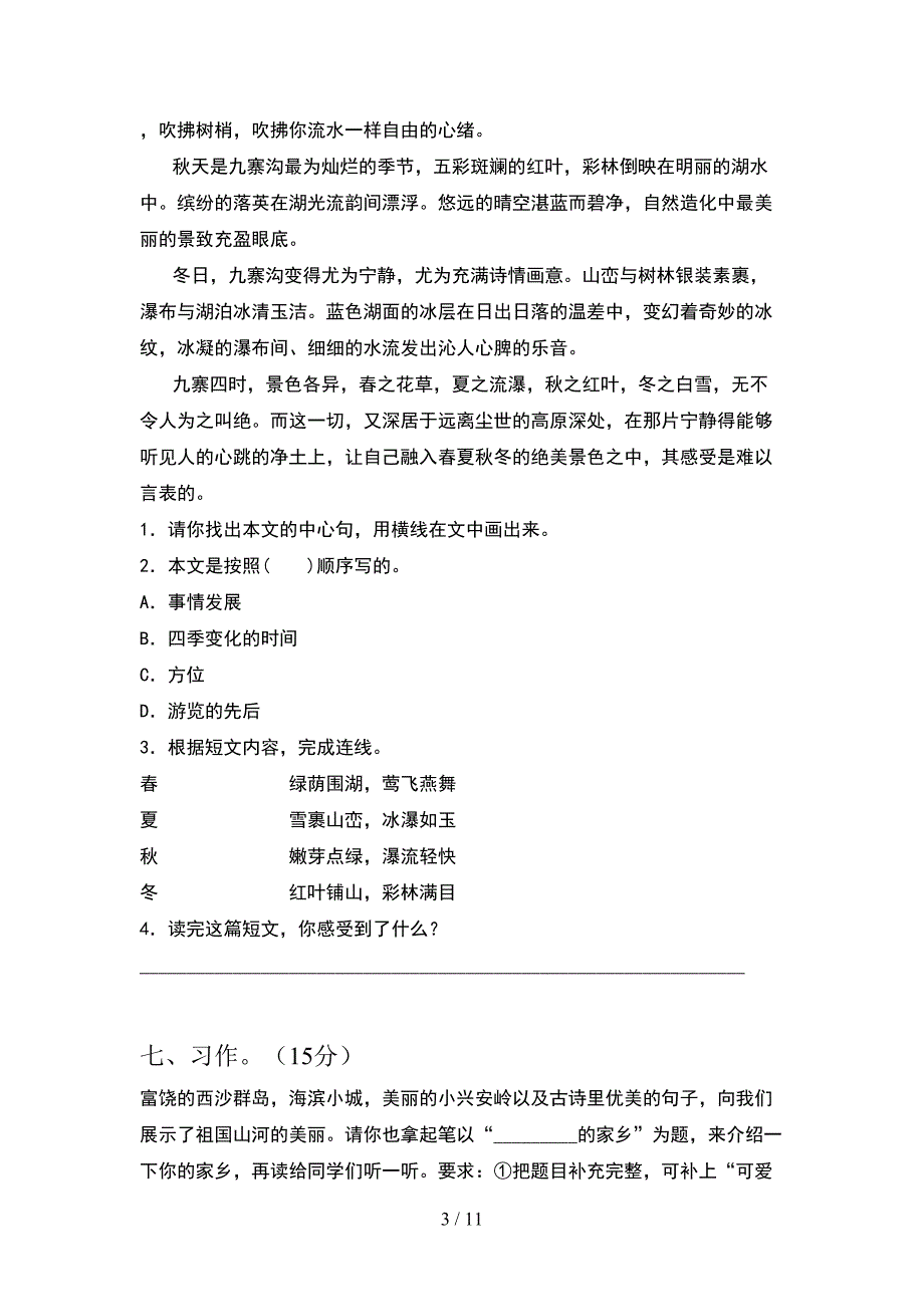 2021年三年级语文下册期末考试题及答案汇编(2套_第3页