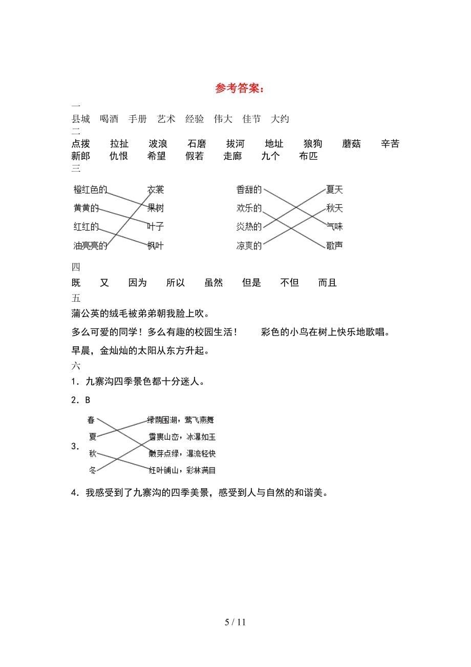 2021年三年级语文下册期末考试题及答案汇编(2套_第5页